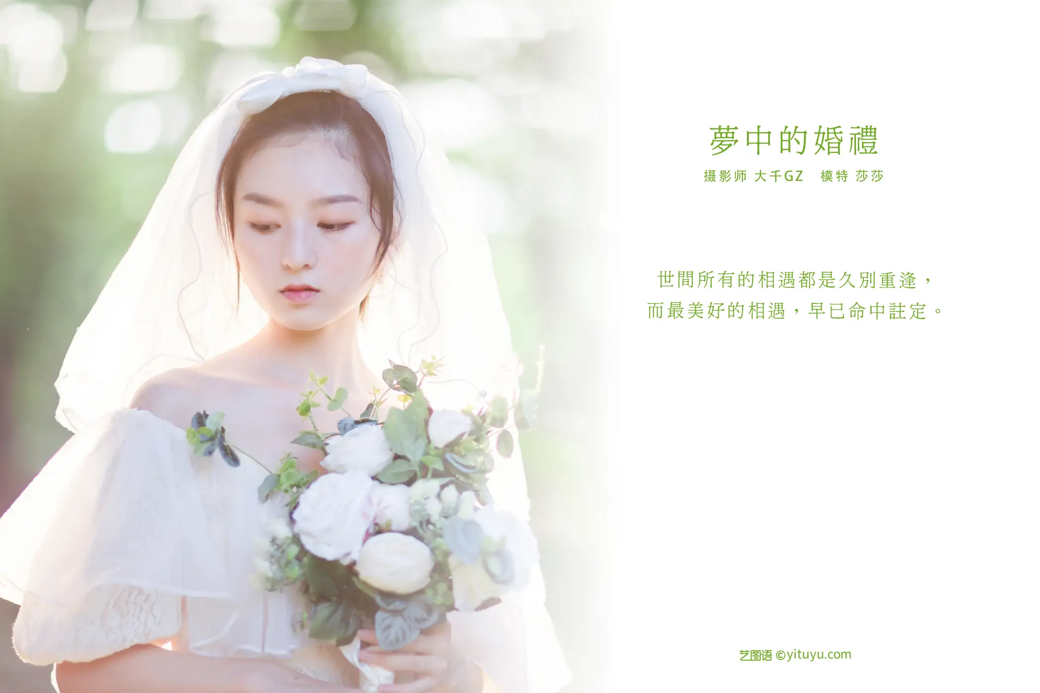 [YITUYU] 2021.09.10 Vol.280 – Dream Wedding salsa#[24P]-2