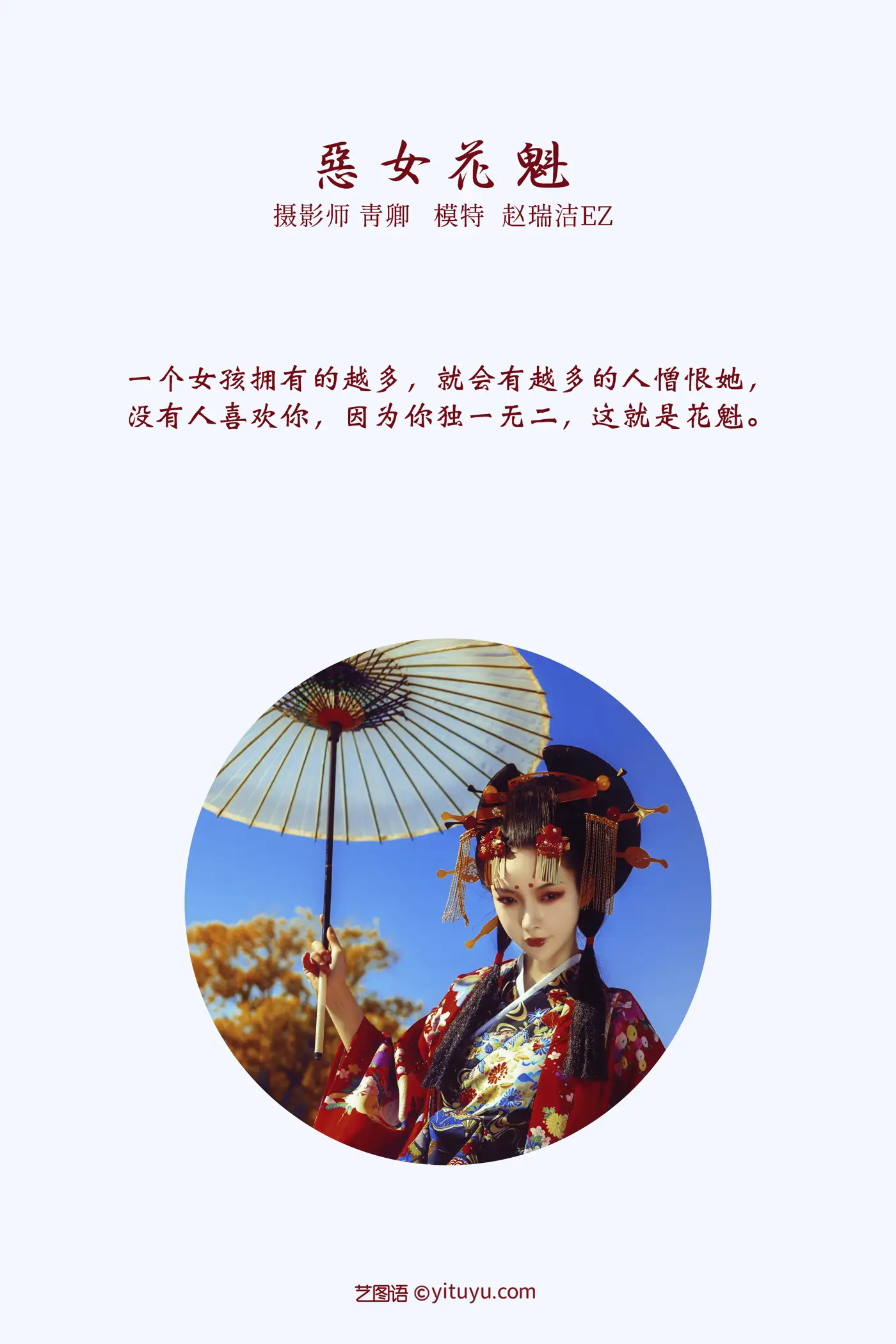 [YITUYU] 2022.01.15 Vol.654 – The Evil Oiran Zhao Ruijie EZ_#[20P]-2