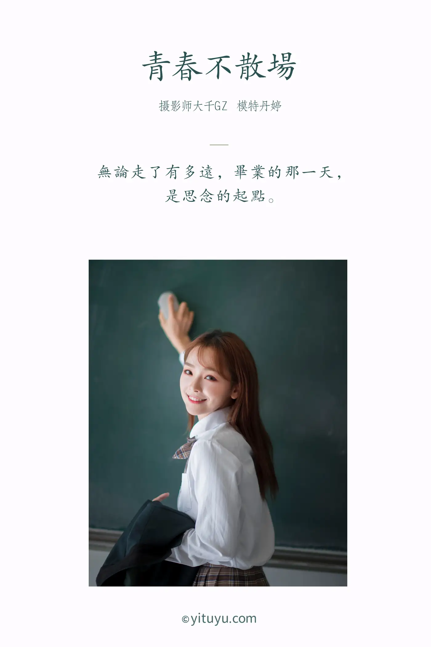 [YITUYU] 2021.01.22 Vol.015 – Youth never ends Danting#[30P]-2